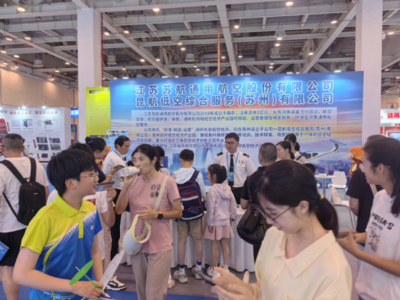 蘇航通用航空亮相第三屆低空產業創新生態大會，以創新教育綜合體引領未來人才培養