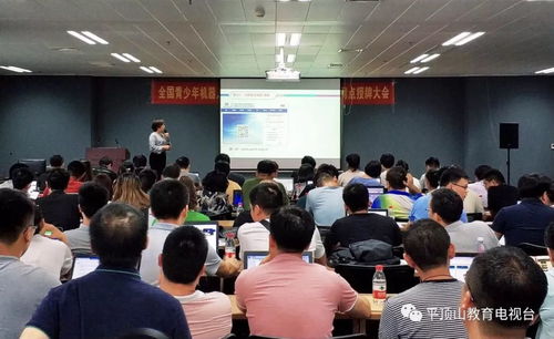 平頂山教育電視臺獲評全國首批機器人技術等級考試服務站，打造創新教育新地標